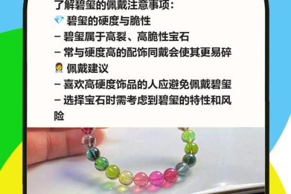 什么生肖不能戴碧玺