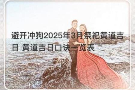 3月最好的黄道吉日(3月最好的黄道吉日上坟是哪天)