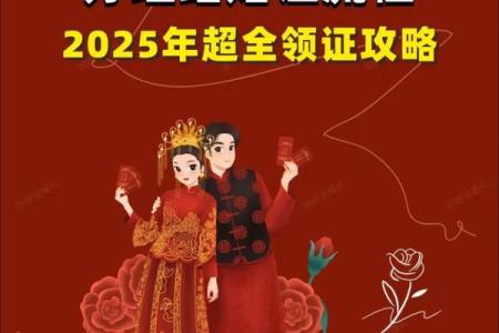2025年5月3日结婚好吗