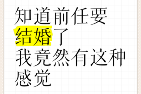 梦到前任结婚