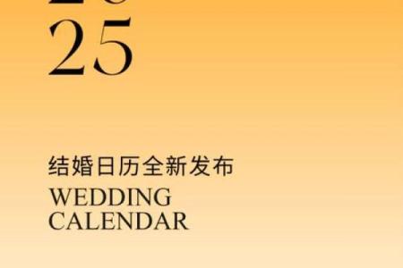 26年适合结婚的日子(宜结婚的日子)