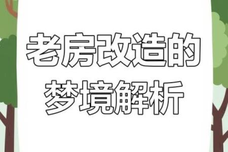 梦见建房子是什么意思周公解梦