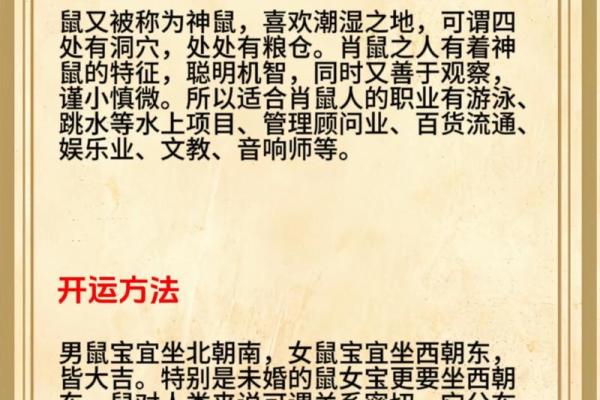 72年属鼠人今日财运(72年属鼠人今日财运方位)
