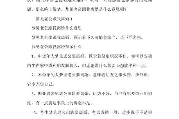 已婚女人梦见自己和老公结婚