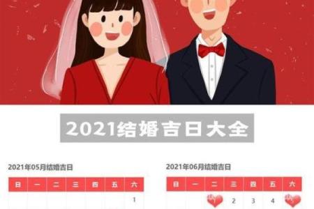 202l年12月结婚好日子(2020年12月结婚吉日一览表)