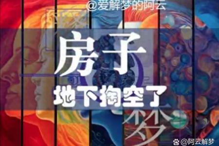 梦见土房子是什么意思