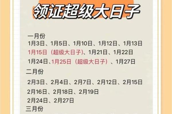 2026年领证最吉利的日子(2026年领证最吉利的日子是)