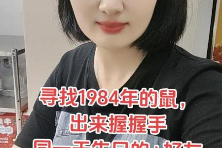 属鼠1984年女一生婚姻命运(1984年属鼠女一生婚姻运势)