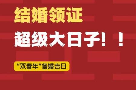 2025领证最佳三个日子(登记结婚日子怎么选)
