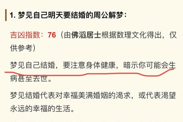 梦到要结婚