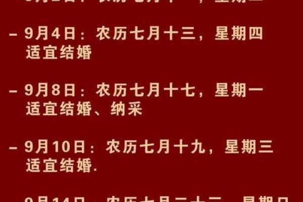 2025年最佳结婚吉日表8月(2025年结婚吉日一览表)