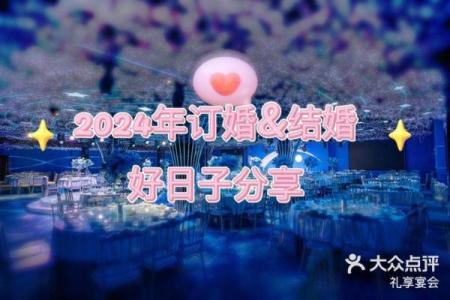 21年5月订婚吉日