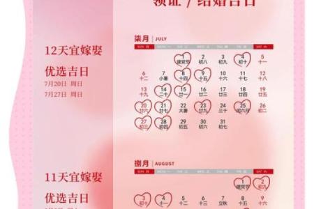 2025年最佳结婚吉日表8月(2025年结婚吉日一览表)