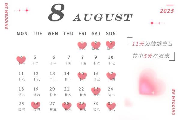 2025年适合结婚日子(2025年结婚黄道吉日)