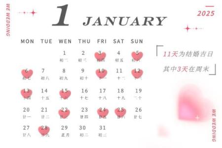2026年黄历结婚吉日(2026年黄历结婚吉日1月份)