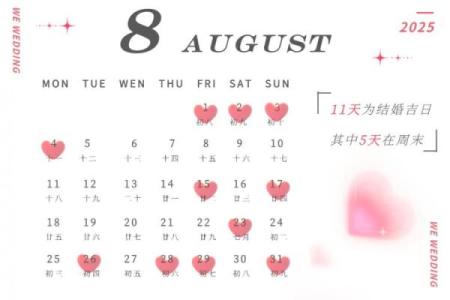 2025年最佳结婚吉日表10月3号(2025年哪一天适合结婚)