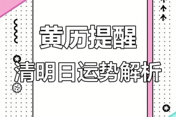 清明节哪一天是黄道吉日(清明节哪天最好)