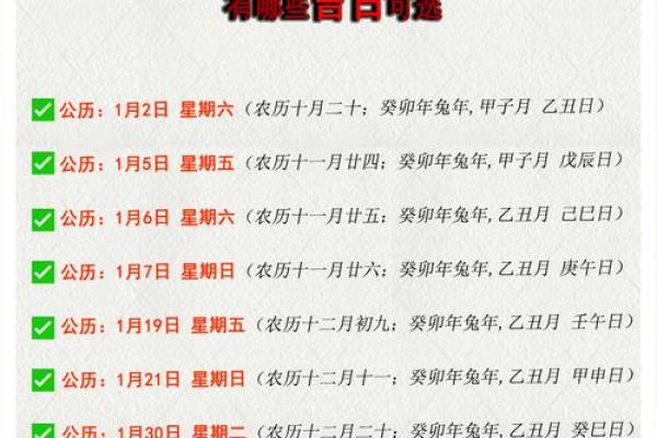 2021年装修黄道吉日11月