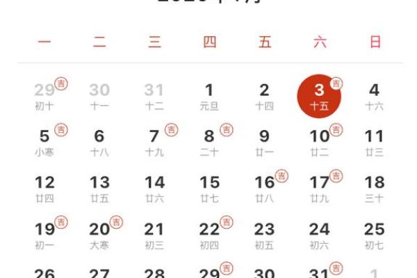 2026年2月结婚吉日一览表