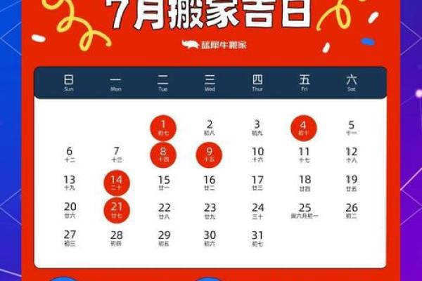搬家风水吉日