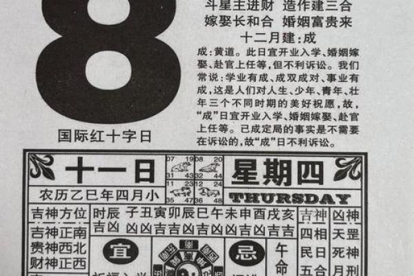 老黄历开业吉日