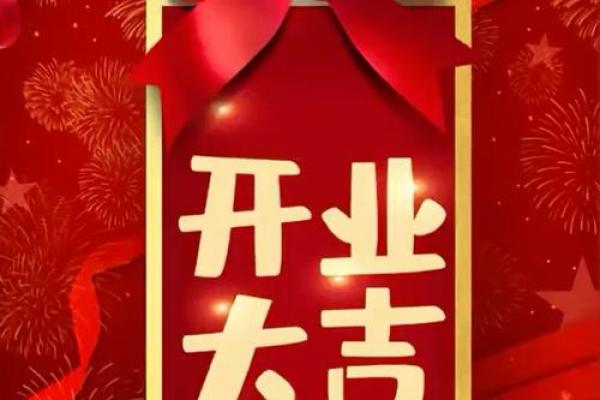 本月开业吉日(本月开业吉日哪天好)