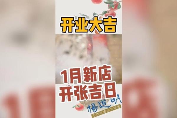 本月开业吉日(本月开业吉日哪天好)