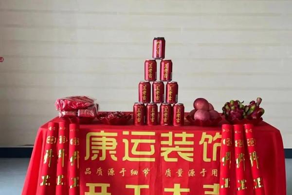 新房装修开工吉日