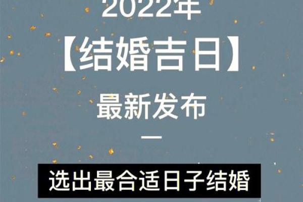 查结婚吉日(查结婚吉日的方法)