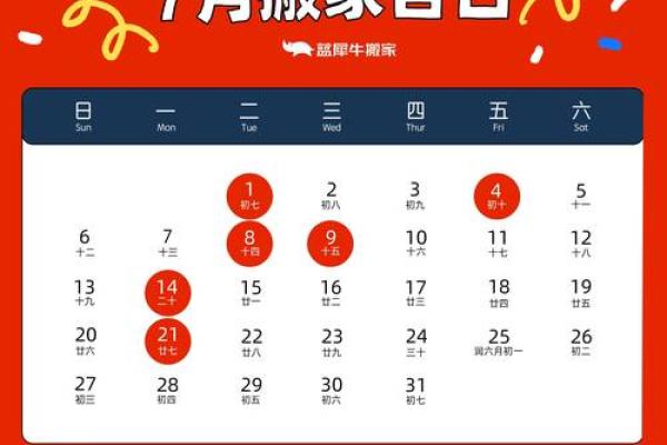 今年8月入宅最好日子