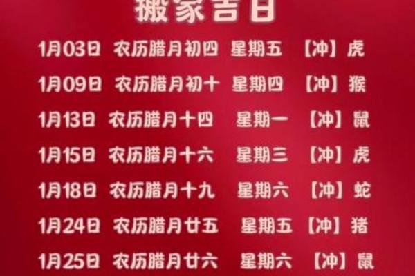 农历六月搬家吉日一览表