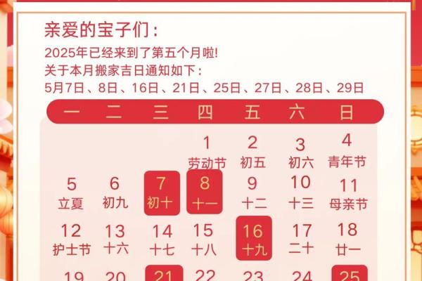 农历六月搬家吉日一览表