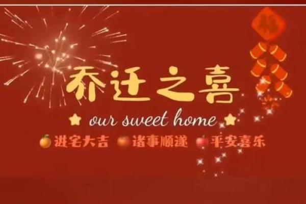 新居入宅吉日(新居入宅吉日2025)