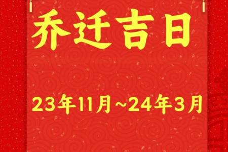 搬家风水吉日