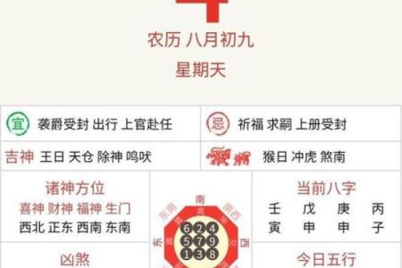 2023年8月9日黄道吉日查询