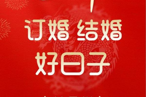 结婚吉日8月份查询(结婚吉日查询)
