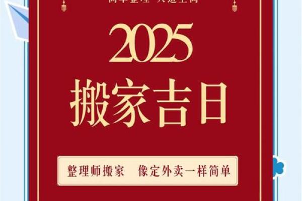 20257月搬家黄道吉日(20257月搬家黄道吉日)