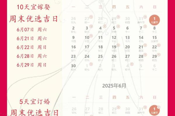 2025年适合结婚的黄道吉日(2025年适合结婚的黄道吉日12月)