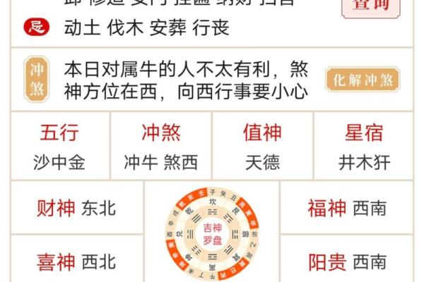拆房吉日查询表