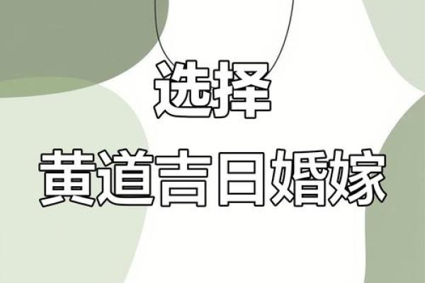 六月份适合结婚的吉日(6月适合结婚的好日子)