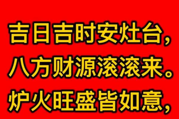 本月作灶吉日查询