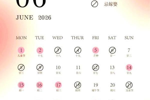 2026年结婚的好日子
