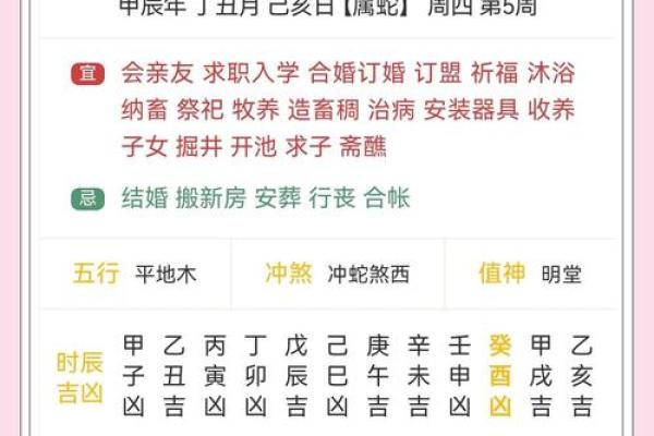 纳畜吉日黄历查询