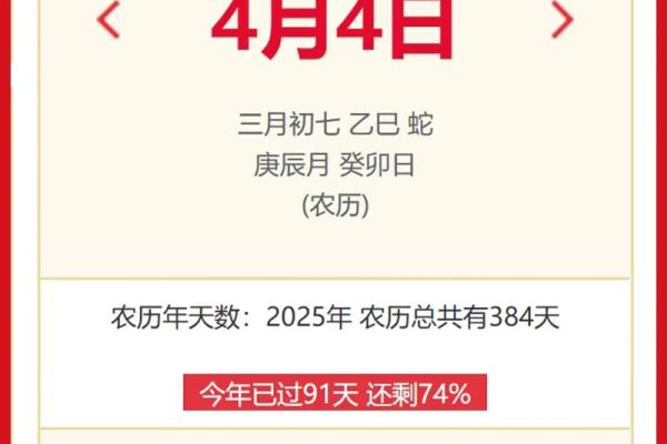 2025年5月4日黄道吉日查询