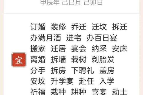 2025年5月4日黄道吉日查询