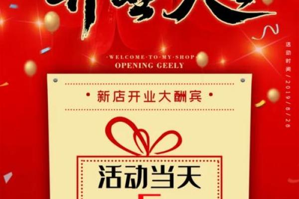 五月哪天适合开业大吉呢