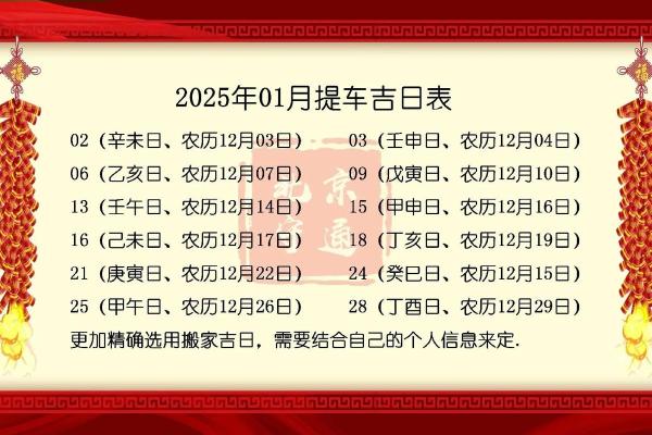 适合提车的黄道吉日(5月适合提车的黄道吉日)