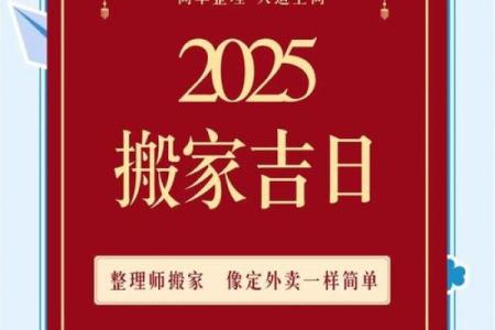 20257月搬家黄道吉日(20257月搬家黄道吉日)