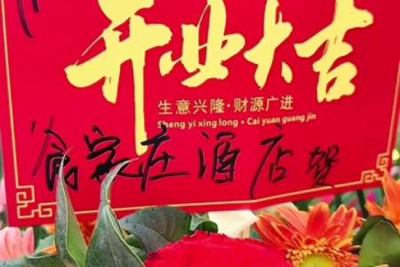 2025年适合开业的日子