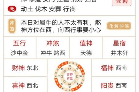 拆房吉日查询表